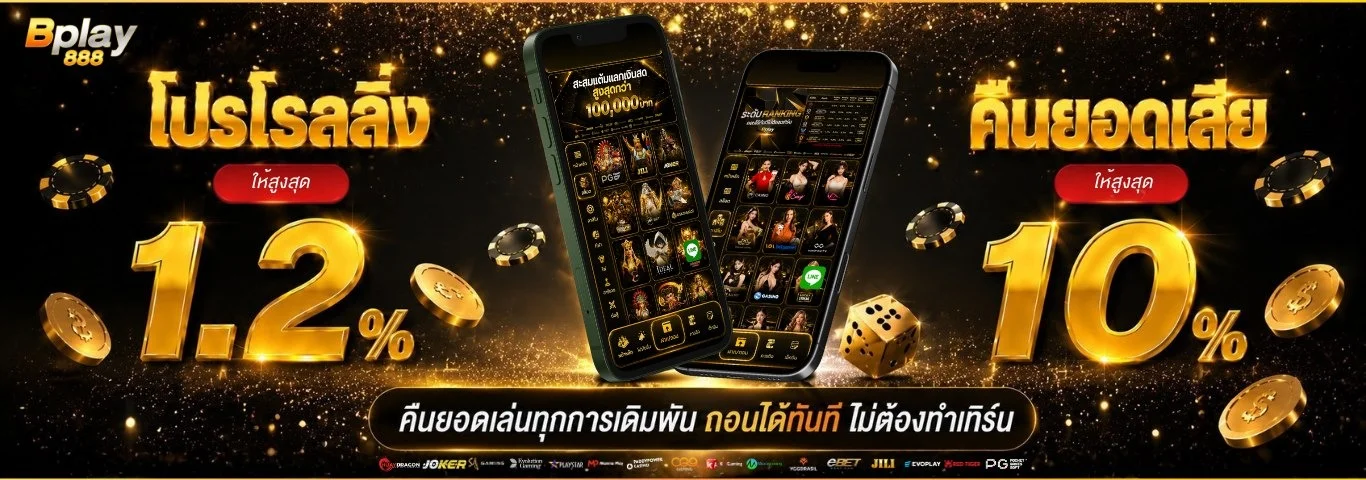 BPLAY888 สล็อตคาสิโนออนไลน์ ฝากถอนออโต้ 24 ชม.