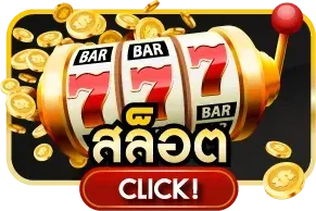 สล็อตออนไลน์ BPLAY888 เล่นได้ทุกค่าย